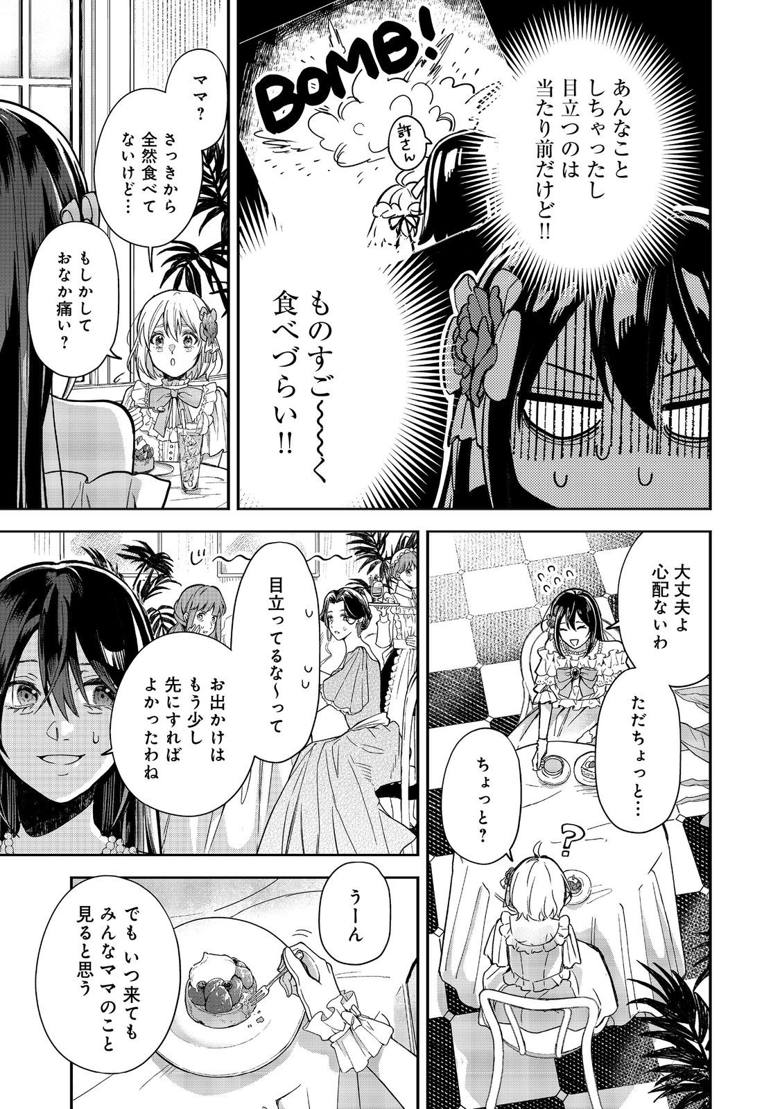 Mori de Seijo wo Hirotta Saikyou no Kyuuketsu Hime – Musume no Tame nara Kuni de mo Assari Horoboshimasu! - Chapter 10 - Page 3